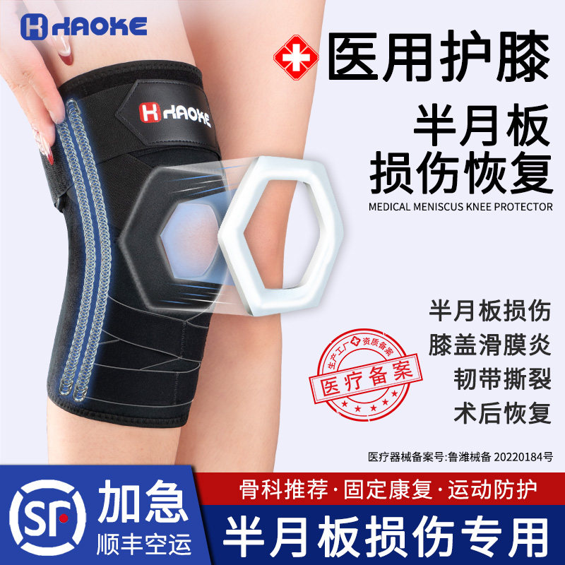 顺丰护膝半月板损伤男运动膝盖女髌骨保护带专用护具跑步支撑护膝