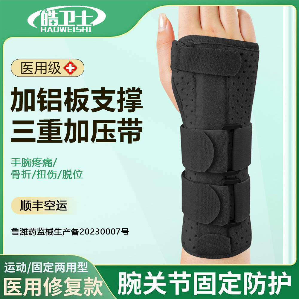 顺丰空运护腕扭伤腱鞘固定器骨折护具儿童成人护手腕套损伤腕支具