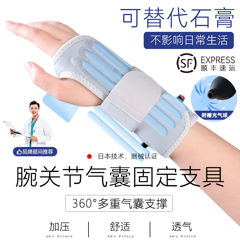 顺丰医用腕关节固定支具手掌腱鞘支撑夹板劳损尺桡骨扭伤支撑护腕