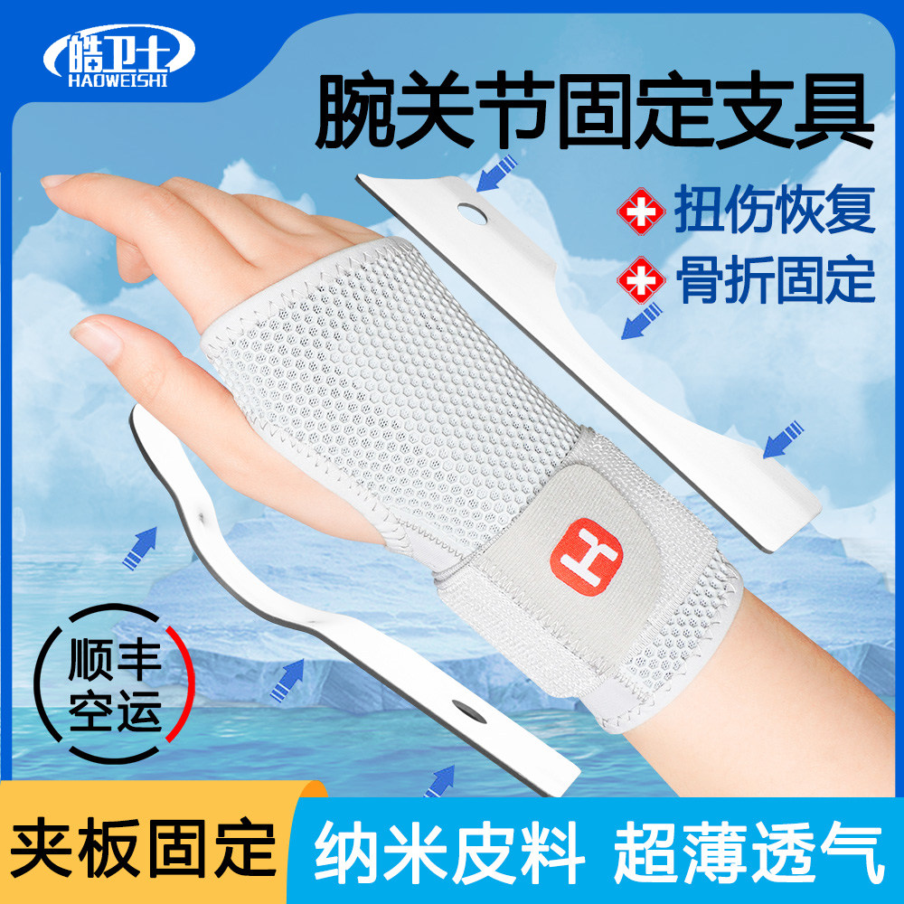顺丰空运扭伤护腕固定器支具腱鞘骨折疼劳损关节恢复护套男女腕套