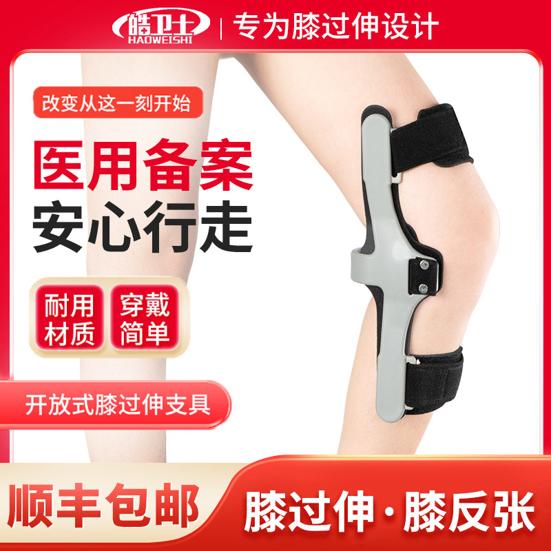 顺丰膝过伸矫正器中风偏瘫护具膝前伸超伸矫形器膝反张膝反弓康复