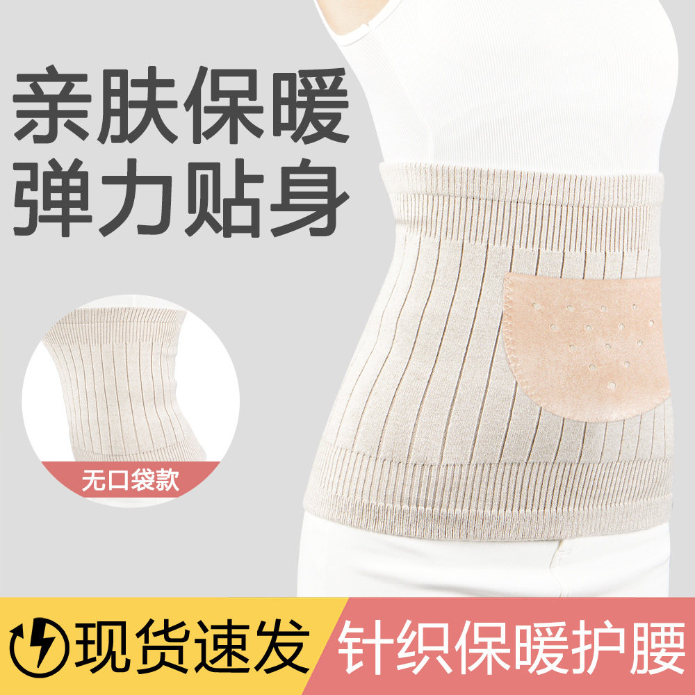 保暖护腰带男女士腰围秋冬睡觉老人腰肌劳损月子暖宫护肚子带口袋