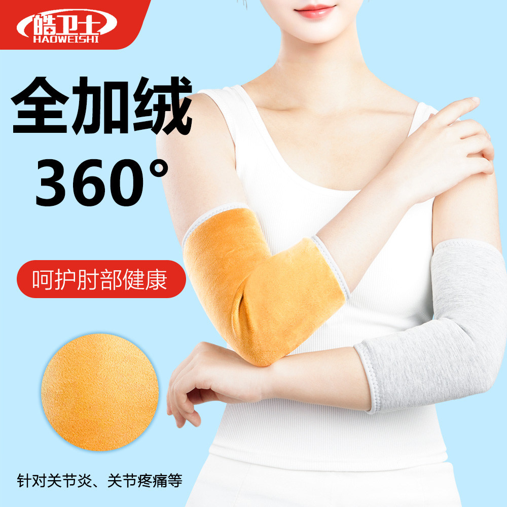 加厚加绒保暖护肘护手臂护腕男手肘关节防寒女胳膊加长套袖秋冬季