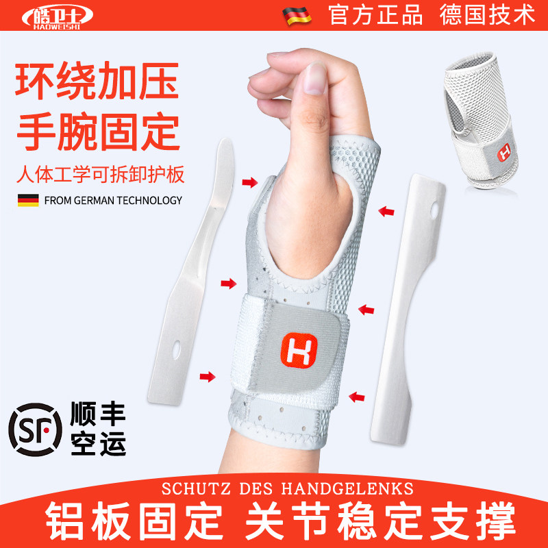 成人手腕固定支具 可拆铝板护腕 舒适透气护腕套 手腕关节恢复护具 男女适用腕管护套