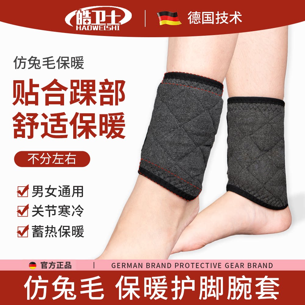 加绒保暖护踝护脚脖子脚腕关节防寒秋冬季加绒加厚骑车抗风男女士