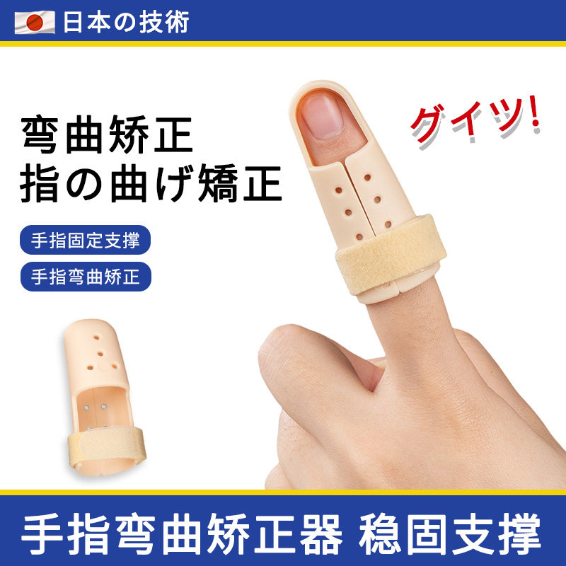 手指固定套肌腱手指夹板锤状指康复器保护手指弯曲矫正套医用护具
