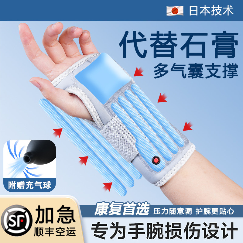 顺丰充气护腕腕关节固定支具手腕扭伤劳损腱鞘女骨折护套手腕护腕
