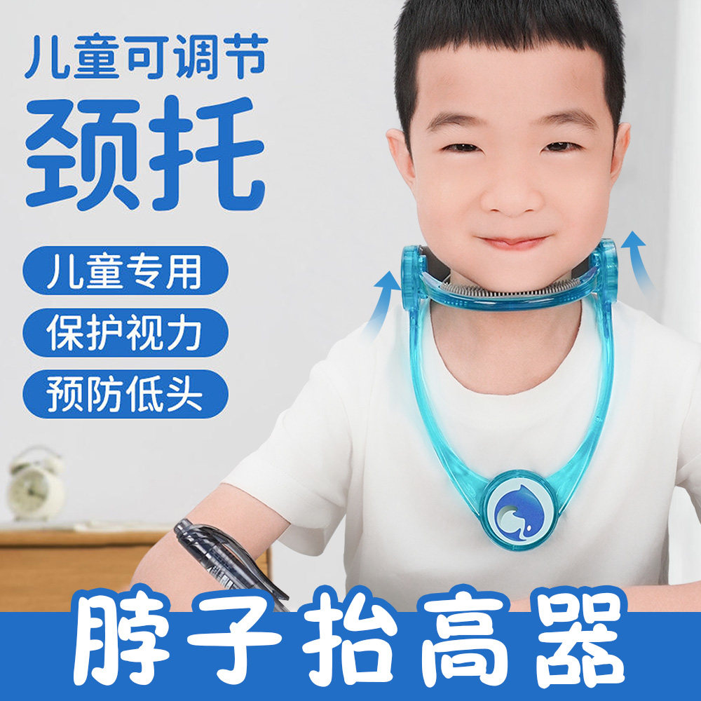 学生颈托护颈防低头神器颈椎正脖子儿童前倾抬高器写字矫姿脖套