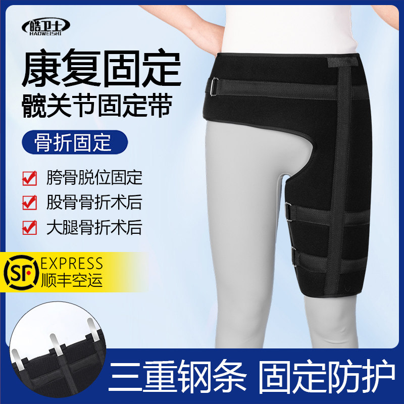 顺丰空运股骨骨折固定支具大腿脱位骨裂护具韧带损伤支架夹板髋关