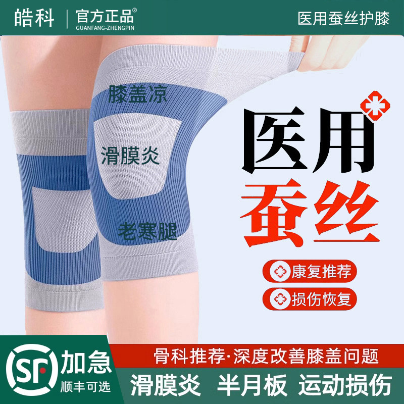 医用蚕丝护膝春夏薄款护套保暖老寒腿空调房男女膝关节防寒保护套