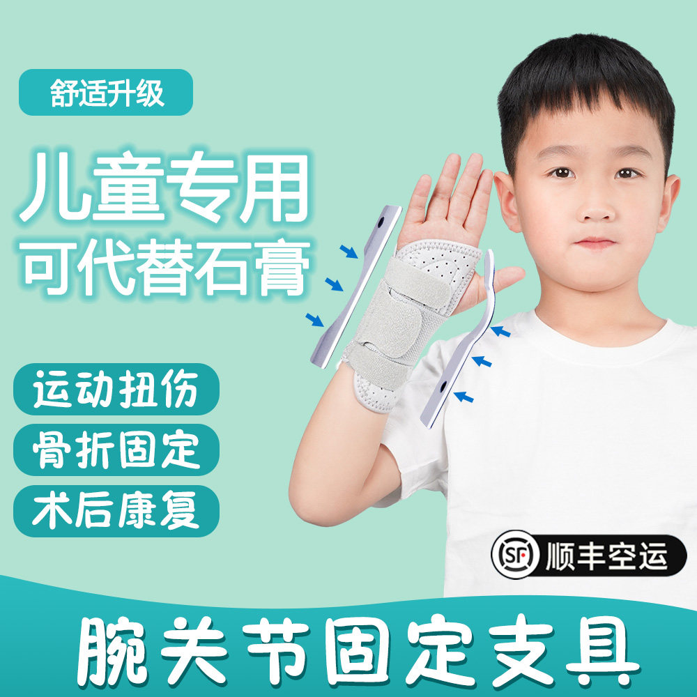 顺丰儿童护腕运动专用防扭伤腱鞘专业篮球羽毛球手腕护套支撑护具