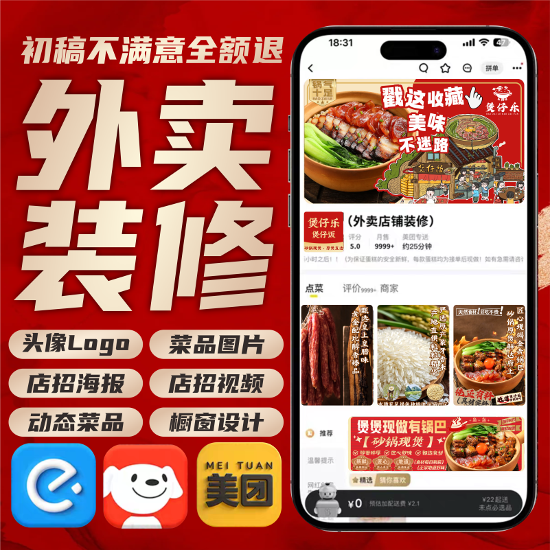 Takeaway Shop Decoration Design, Meituan, Ele.Me, Jd.Com Dish Images, Store Signage, Poster and Avatar Creation, Front Desk Setup Takeaway Shop Decoration Design, Meituan, Ele.Me, Jd.Com Dish Images, Store Signage, Poster and Avatar Creation, Front Desk Setup