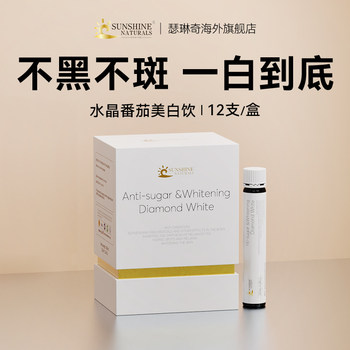 Selinchi whitening drinks, brightening and anti-sugar, and taking crystal white tomato, official flagship store, genuine imported products