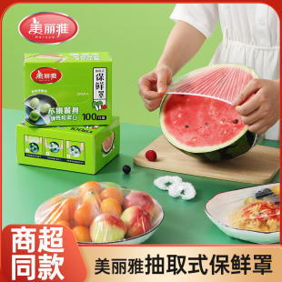 美丽雅一次性保鲜膜套100只