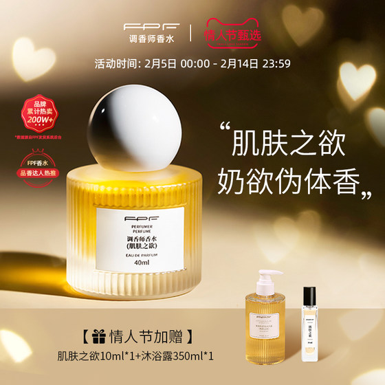 FPF Skin Desire Perfume Perfumer Genuine Women's Light Fragrance Long-lasting Creamy Body Fragrance Dating Official Flagship Store