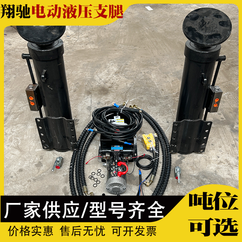 Semi-Trailer Outriggers, Electric Hydraulic Outriggers, Lifting Horse-Legs Electric Hydraulic Cylinder, Trailer Platform Support Device