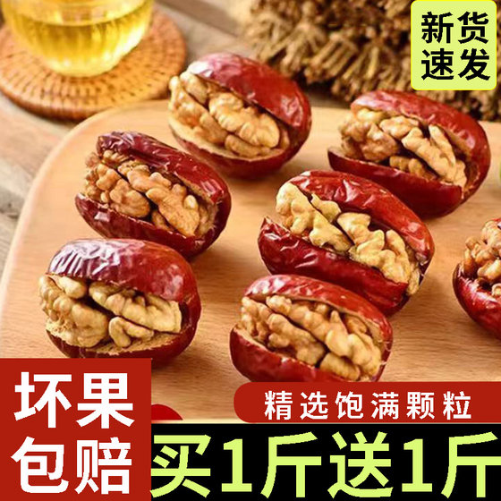 红枣夹核桃仁500g袋装大枣夹心核桃独立包装健康营养休闲零食小吃