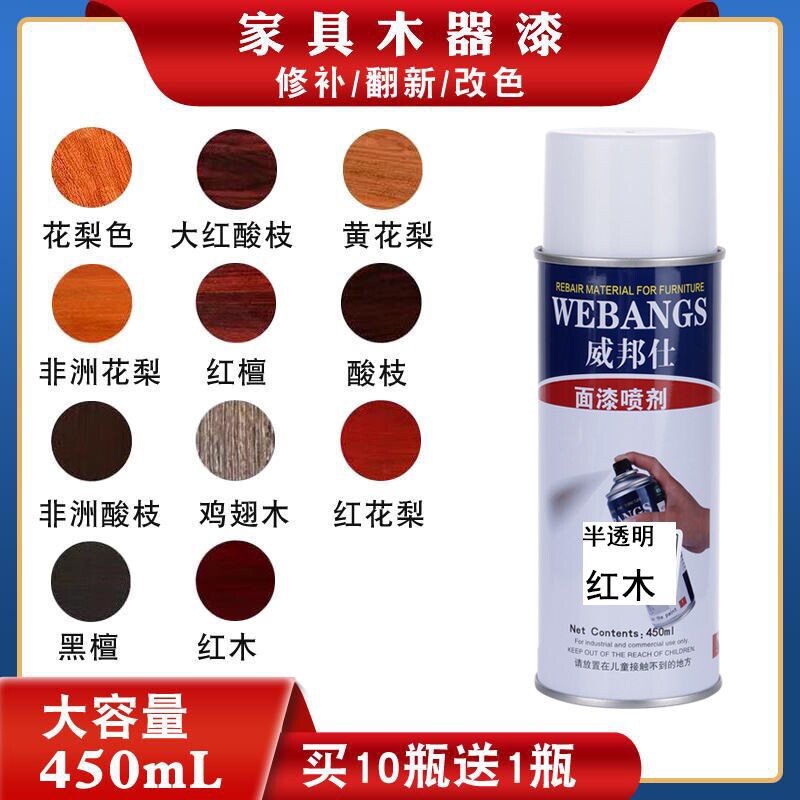 Repair Repair Beauty Red Wood Color Flower Pear Color Self Spray Painting Furniture Repair Material Colored Face Lacquered Wood Lacquered Wood Lacquered-Taobao