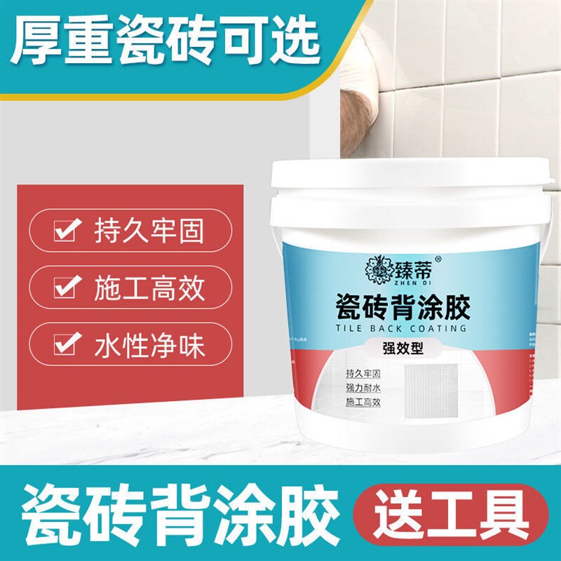 Tile Gum Powerful Tile Back Coating Glued wall Adhesive Porcelain wall Brick Binders Tile Glue Adhesive Magnetic Brick-Taobao