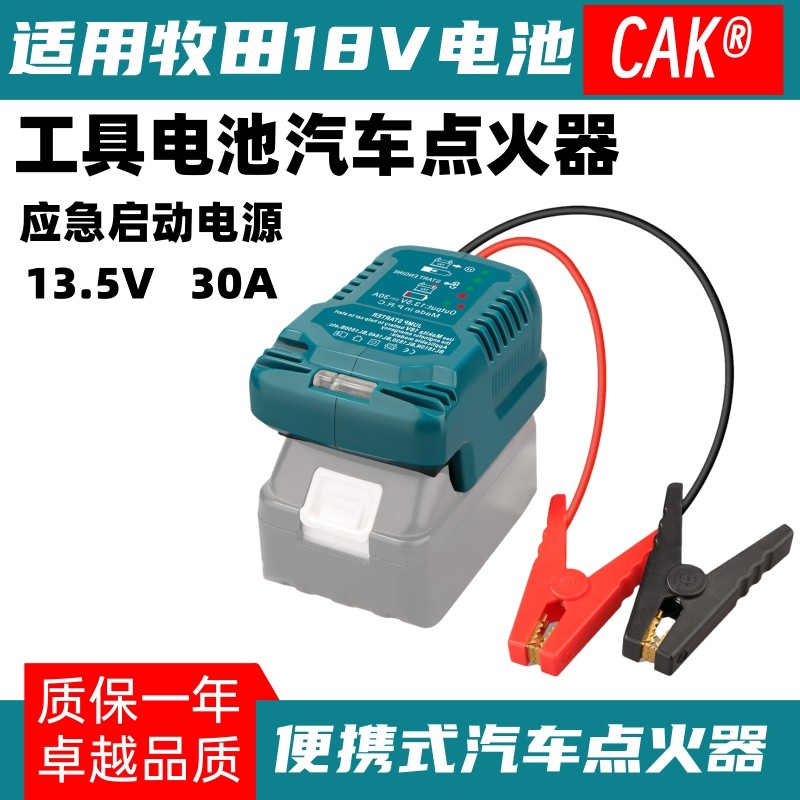 Подходит для автомобильного аккумулятора зажигания Makita 18V21V, электрического артефакта сокровищ, аварийного источника питания автомобиля при сильном запуске