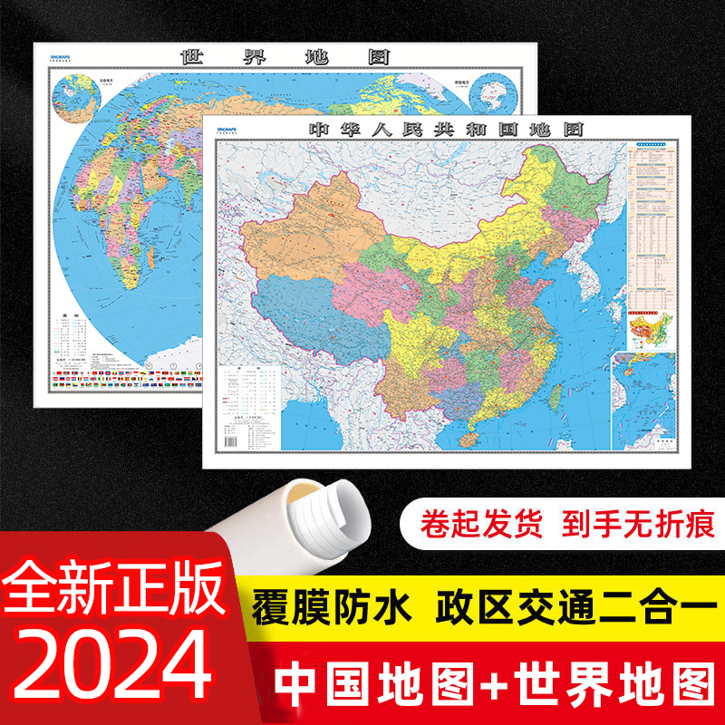 2024年新版中国地図と世界地図本物中学生専用小学校壁ステッカー教室オフィスHD壁飾り吊り絵画旅行写真壁位置注釈ステッカー画家大詳細サイズ防水