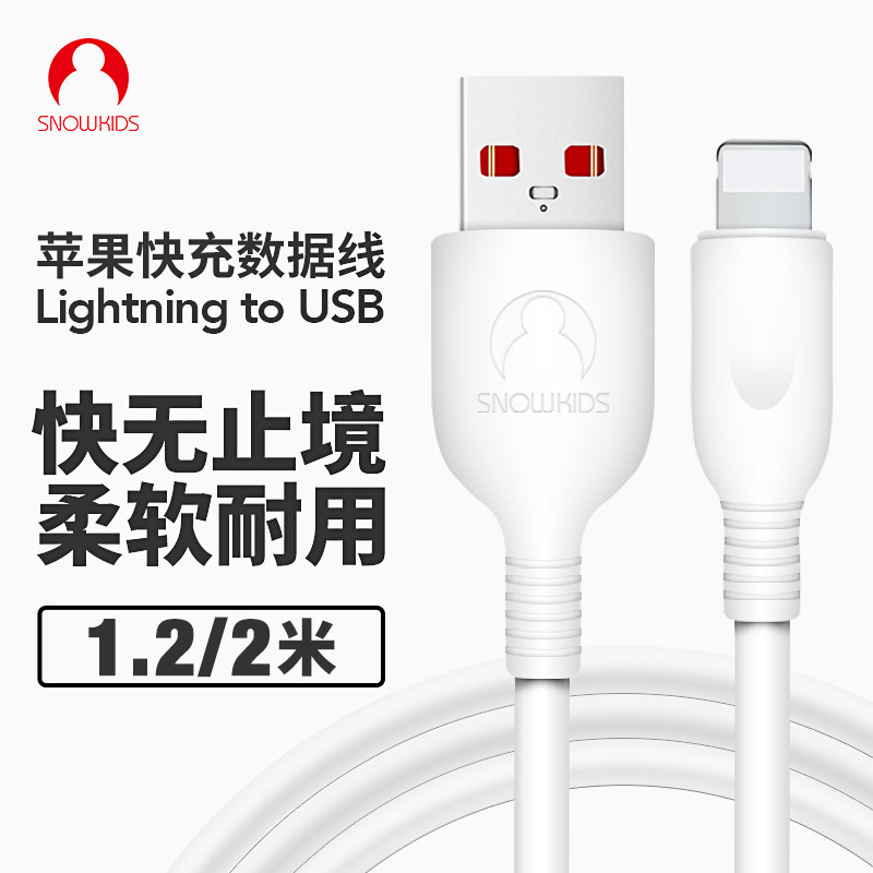 snowkids data line lengthens 1 2M fast-charged iPhone 14promax14Plus flash charge for Apple 13 mini 11 proma
