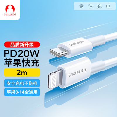Snowkids cable Type - C to 20 charger line for apple mobile phone iPadPD fast line charging line iPhone14promax 20 w / 13/12/11 / XR