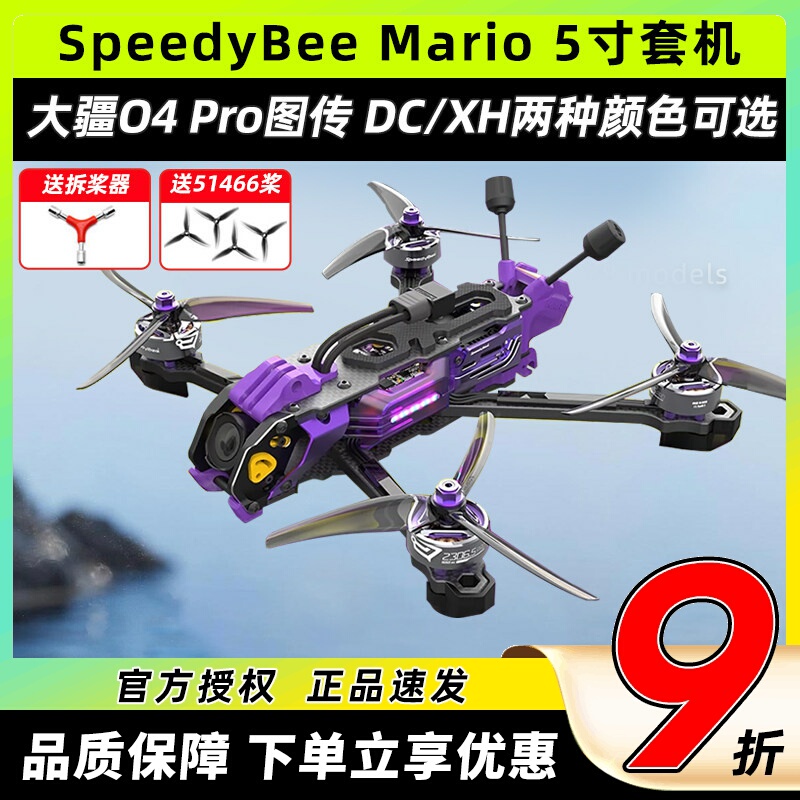 Speedybee Mario5 Dc/Hx Mario 5 Fpv Drone O4 Video Transmission 5inch Fpv Drone Complete Kit Ready to Fly