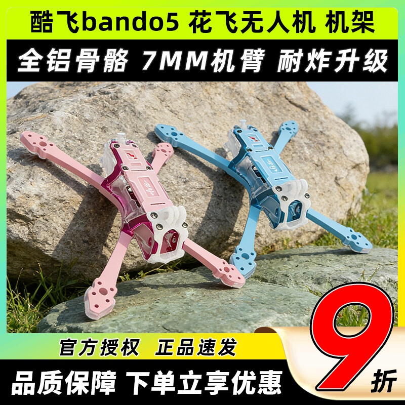 Axisflying Cool Flying Bando 5inch Fpv Professional Drone 5inch Cool Aircraft Frame Fpv Racing Drone Frame