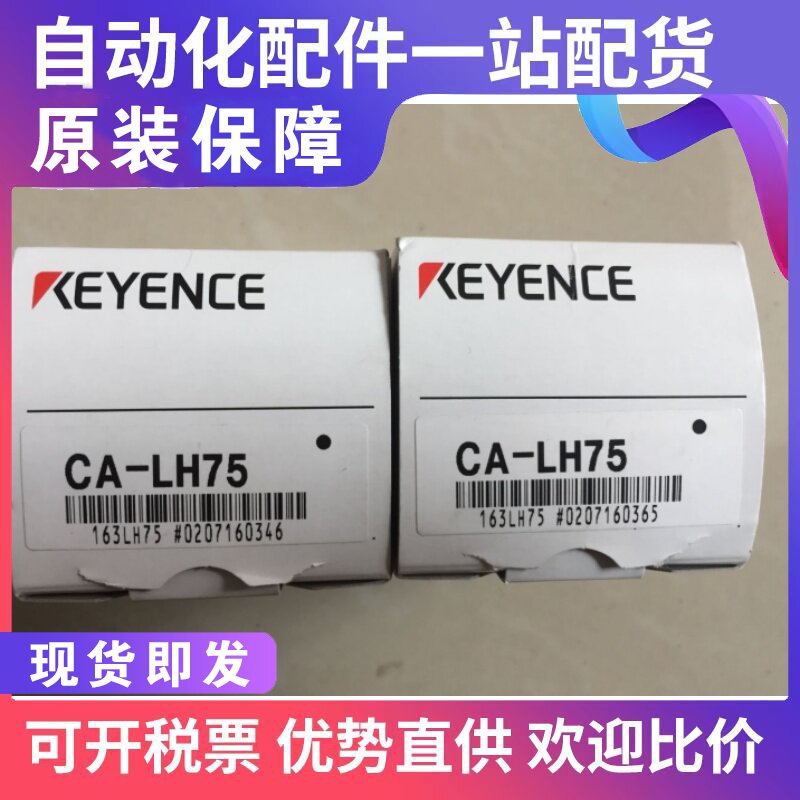 KEYENCE new original CA - LH75 spot shipment day
