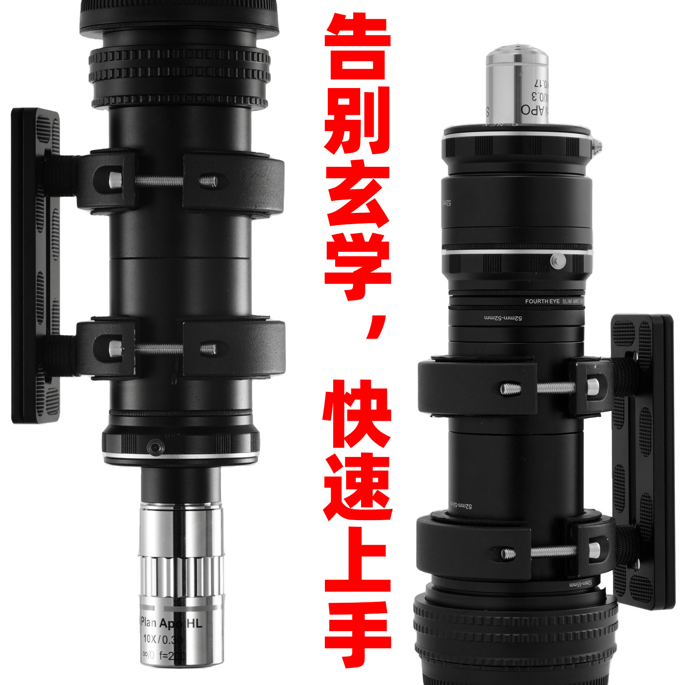 🔍微观世界的探索者 - 破石显微摄影无限远筒镜组合管镜组-摄影台-淘宝好物网
