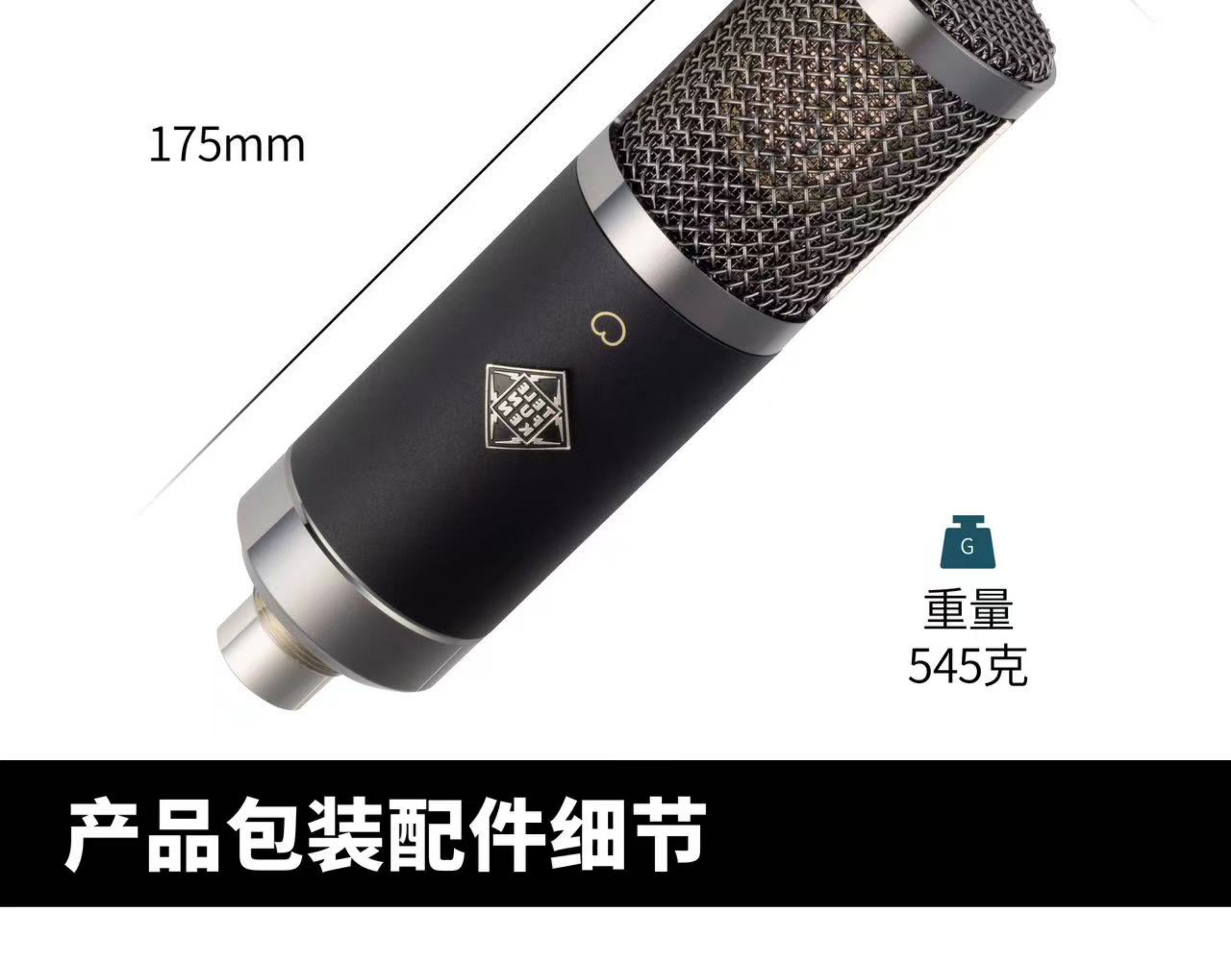 Telefunken/德律风根 TF17大振膜电容话筒插图8