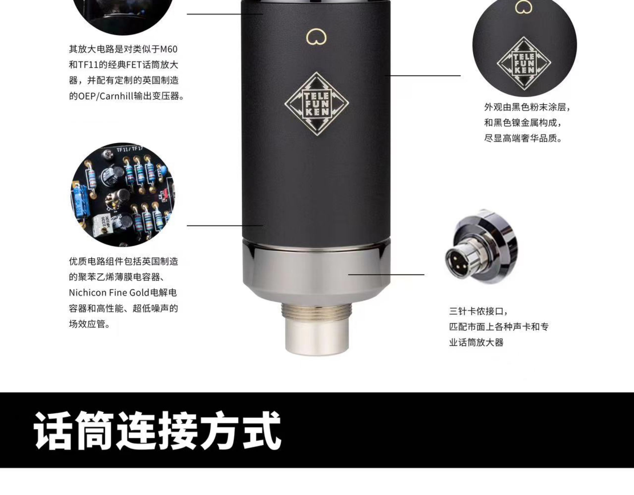 Telefunken/德律风根 TF17大振膜电容话筒插图3