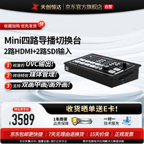 TCHDVideo Tianchuang Hengda TCHD-04HMiniSuper HD director switcher virtual video broadcast