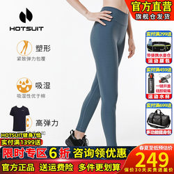 Hotsuit 백 쇼 피트니스 바지 여성 얇은 스포츠 꽉 바지 높은 허리 겉옷 애지중지 요가 9 점 바지 q