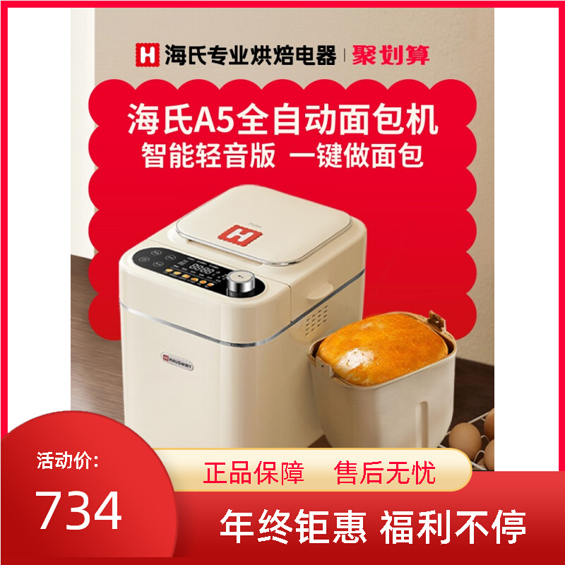 Sea's A5 Home Bread Machine Full Automatic Multifunction Wise Noodle Fermented Breakfast Toast with Functional kneading Small and-Taobao