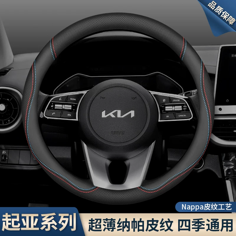 Обшивка руля Kia K3 Zhipao K5 Freddy K2 Sethus KX3 Yipao KX5 Huanchi K4 ультра-тонкая чехол руля