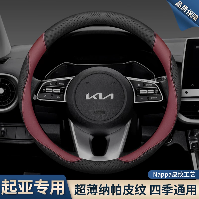 Обшивка руля Kia K3 Zhipao K5 Freddy K2 Sethus KX3 Yipao KX5 Huanchi K4 ультра-тонкая чехол руля