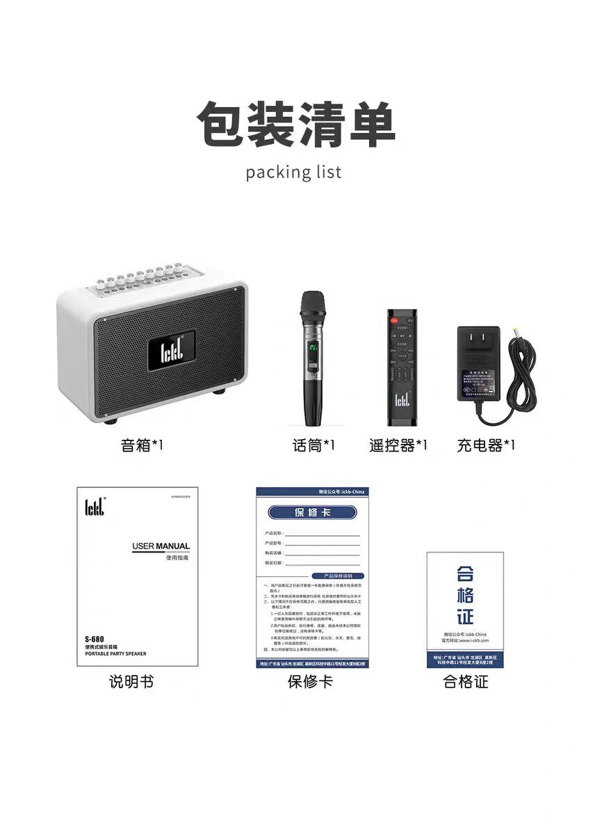 k歌/直播声卡套装 ickb s680音响蓝牙音箱家用户外k歌高音质直播唱歌无线话筒套装