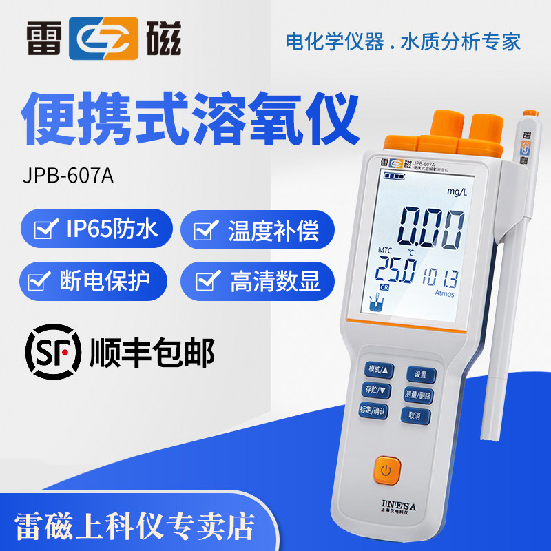 上海雷磁JPB-607A便携式溶解氧测定仪分析仪水产DO仪溶氧仪检测仪