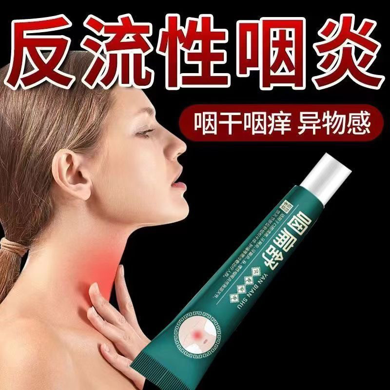 【官方正品】李时珍咽扁退热凝胶适用于急慢性咽喉炎喉炎扁桃体炎