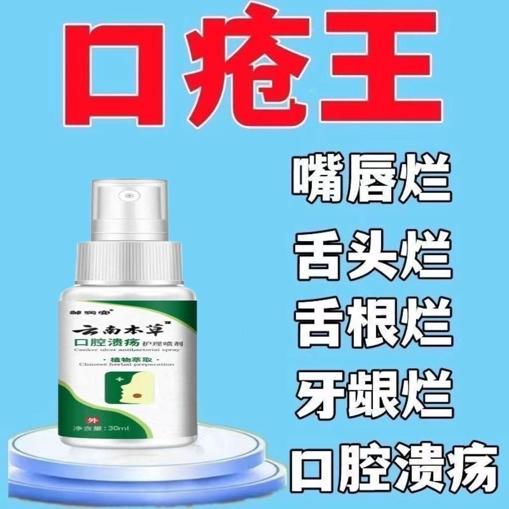 西瓜霜老牌口腔溃疡喷剂舌头起泡牙龈肿痛清热解毒舌炎喷雾正品