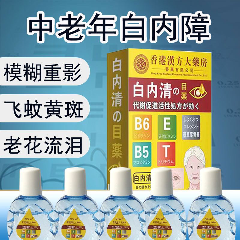老花眼视力模糊专用滴眼液缓解眼睛干涩疲劳看不清疗治神器滴眼液