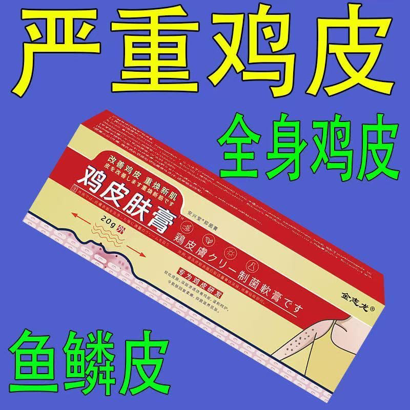 去鸡皮肤膏正品美白腿部鱼鳞皮肤霜干燥手去鸡皮疙瘩脱皮角化神器
