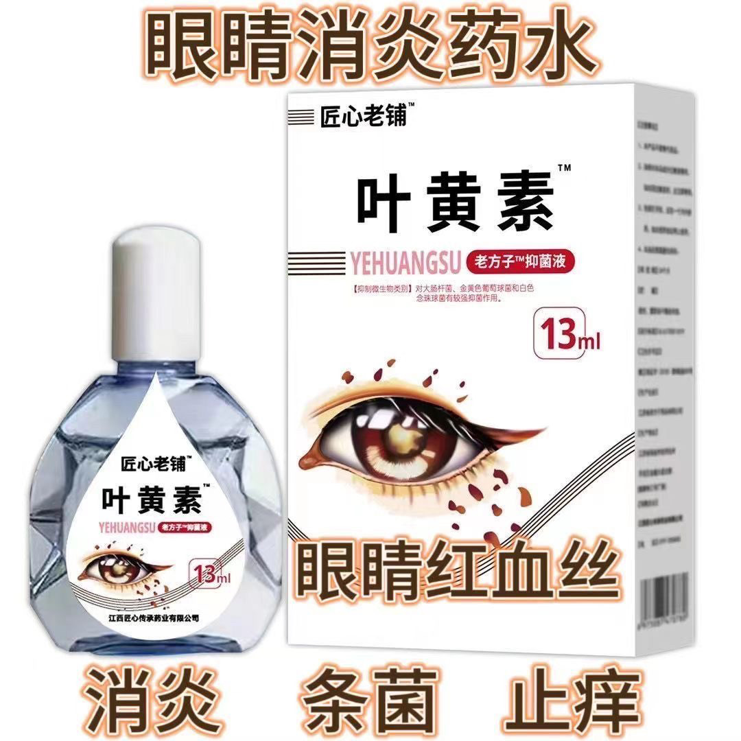 叶黄素滴眼液正品眼睛模糊看不清专用眼药水护眼缓解视疲劳痒干涩