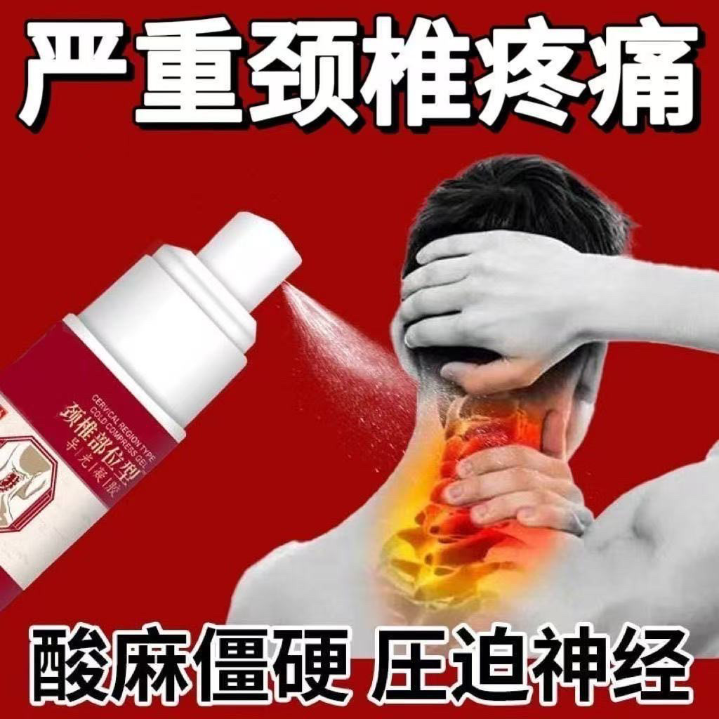颈椎部型喷雾剂头疼头晕颈椎疼痛脖子发麻酸麻肿胀僵硬颈部