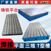 Guangxi cast iron platform fitter marking and grinding flat plate testing machine tool T-slot workbench three-dimensional flexible welding