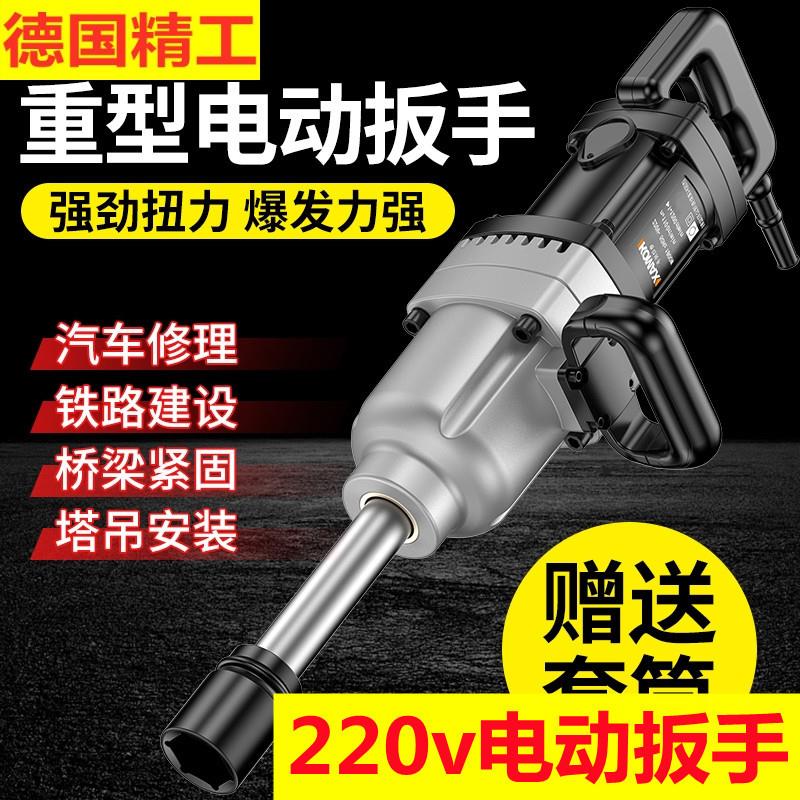 Germany imports large torque electric wrench 220v plug-in electric heavy torque electric wind cannon industry class impact wrench-Taobao