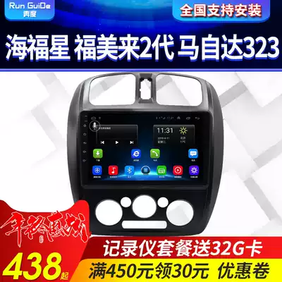 Haima Sea Fuxing Fumei 323 Mazda323 car central control display large screen Android video navigation machine