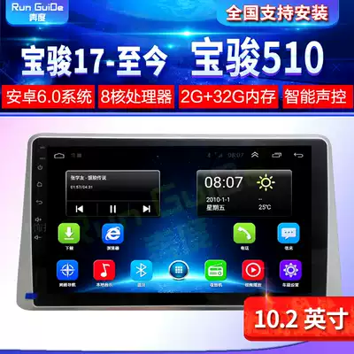 Baojun 510 Android large screen car audio and video navigation machine